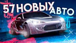 57 НОВЫХ АВТОМОБИЛЕЙ В NFS CARBON (НЕ ЗАМЕНА)