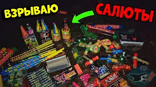 ✅🔥 MEGA TEST Fireworks and Firecrackers too NIGHT💥Взрываю Салюты Петарды, Бомбочки, Ракеты, Фонтаны