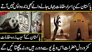 Most Haunted place of pakistan in urdu hindi | Urdu cover