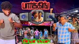 சண்டையில் முடிந்த பார்க்கிங் Final War | Pana Matta