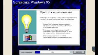 Установка windows 95