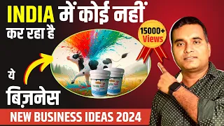 कमाओ लाखो महीना 🔥🔥  New Business Idea 2024 | Profitable Business Ideas | Cow dung Paint