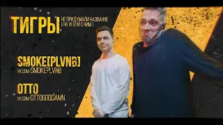 OTTO × SMOKE [PLANB] - 3 РАУНДА (VS 2x0.5) | DROP THE MIC | RBL