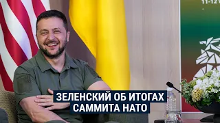 Владимир Зеленский об итогах саммита в Вильнюсе