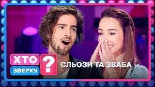 Замість перемоги нічия? Усіх розсудять зіркові дивоглядки! – Хто зверху? 2024