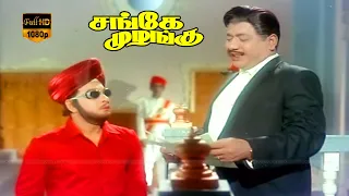 S. A. Ashokan, M. G. Ramachandran | Sange Muzhangu Movie | Court Scene | HD Movie