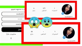 ادات رشق متابعين انستقرام خورافيه تصعد حسابك ك10 وانتة مغمض 🙈