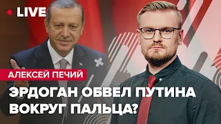 Окупанты становятся в глухую оборону / Эрдоган продал путину пустышку! @PECHII