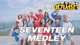 [여기서요?] SEVENTEEN MEDLEY 세븐틴 메들리 | 커버댄스 DANCE COVER | KPOP IN PUBLIC @통영 루지