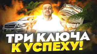 NEW! ТРИ САМЫХ Важных Ключа к Успеху!!! Бинарные Опционы 2022 | Quotex