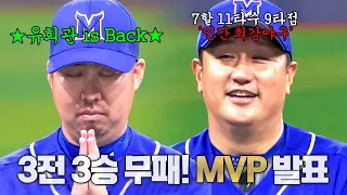 [최강야구 클로징] 벌써 승률 10할!! 짜릿한 대승 경기의 MVP는?!🥇 | 최강야구 81회 | JTBC 240513 방송