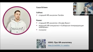 Александр Ботвин "Введение в HR-аналитику". Кемеровский HR-клуб.