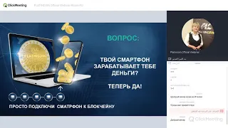 +++PlatinCoin+++ Вебинар от 03 12 2019