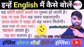 🫠Advance English Structure। हिंदी से अंग्रेजी सीखें।Practice English With Perwez।For Learners।