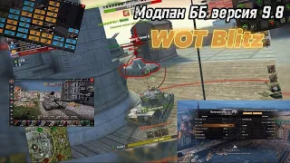 ВЕРСИЯ МОДПАКА 9.9🔥С ЭТИМИ МОДАМИ ТЫ НЕ УЗНАЕШЬ TANKS BLITZ🔥#tanksblitz  #madmaksgames