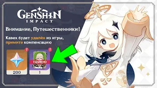 ⚠️КАВЕХА СОВСЕМ ЗАБЫЛИ!!! ЕЩЁ и НЕРФ АРЛЕКИНО... | Genshin Impact