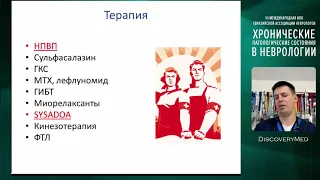 Спондилоартроз и сакроилеит в практике врача невролога и ревматолога