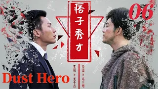 經典抗戰劇【痞子秀才Dust Hero】EP06|痞子和秀才的碰撞！看李晨和沙溢演繹絕倫抗戰，歡喜冤家保家衛國盡顯英雄本色！ |主演李晨 沙溢