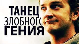 Танец Злобного Гения • SPN | Gabriel/Trickster