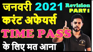 Daily 11.30 PM || सम्पूर्ण समर्पण के साथ मेहनत करना || TOTAL 2021 Current Affairs revision ||
