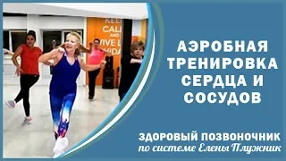 Фрагмент тренировки сердца и сосудов | Елена Плужник