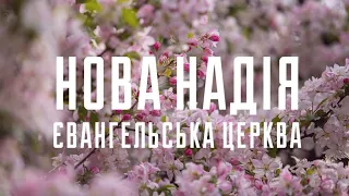 25.04.2021 Недільне зібрання церкви