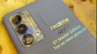 Realme GT Master Edition - Топ за свои деньги!!!