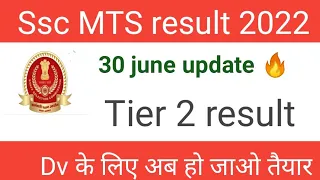 Ssc Mts tier 2 result 2022|Mts tier 2 exam 2022 result|Dv के लिए अब हो जाओ तैयार||