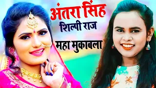 #Antra Singh Priyanka V/S #Shilpi Raj का धाकड़ गाना 2021 | #VIDEO_JUKEBOX | Bhojpuri Hit Songs 2021