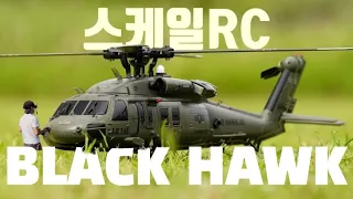 “Finally,I’m stepping into the Scale RC helicopters!”: UNBOXING F09 Black Hawk Helicopter 6CH, 3D