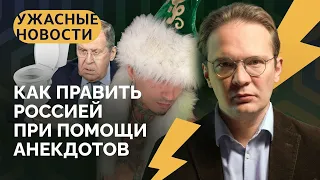 Протесты в Башкортостане, Путин о «придурках», СВО против нейтральных туалетов / Ужасные новости