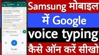 Samsung mobile mein Google voice typing kaise on Karen