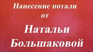 Нанесение потали. Университет Декупажа. Наталья Большакова