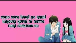 Kimi Ni Todoke Ending 1 - Lyrics