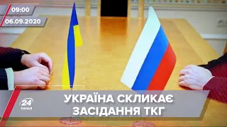 Випуск новин за 9:00: Термінове засідання ТКГ