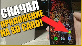 Как СОХРАНЯТЬ ФАЙЛЫ НА КАРТУ ПАМЯТИ АНДРОИД/HUAWEI/Приложения на SD CARD/СД карту.ANDROID/ХУАВЕЙ