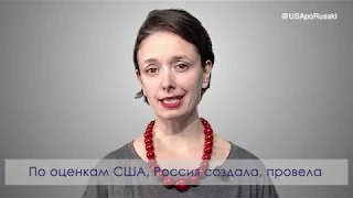 США разъясняет по-русски: Ванесса Эккер о нарушении со стороны России Договора о РСМД