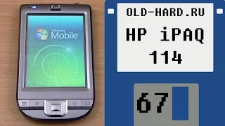 КПК HP iPAQ 114 - Windows Mobile 6 (Old-Hard №67)