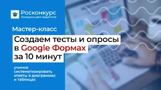 Как создать тест с помощью сервиса Google Формы?