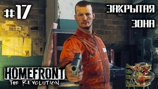 Homefront: The Revolution[#17] - Закрытая зона (Прохождение на русском(Без комментариев))