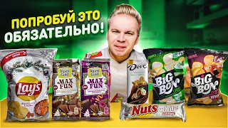 НОВИНКИ, которые ты еще НЕ ПРОБОВАЛ! LAYS Красная икра, Alpen Gold Max FUN, Чипсы BIG BON, Nuts