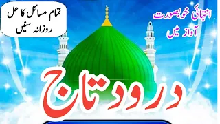 Darood e taj |Silsila e Qadiriya |درود تاج