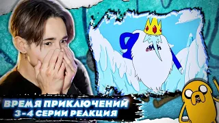 ПРИНЦЕССЫ ПОХИЩЕНЫ!! Время Приключений 3-4 серии  | Реакция