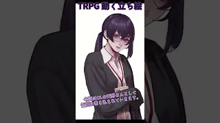 【Live2D】TRPGの立ち絵が動く！？動くイラスト作ってみた 【イラストメイキング】#コラボ　#shorts