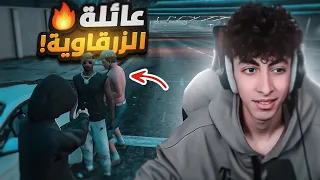 اقوى سرقة وجربعة عساكر مع عيلة ابو عبت الله 🤪😂 | قراند الحياه الواقعية GTA5