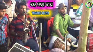 He Maha Dipa Odia Bhajan Track Song / Dengapadar Ramayan / Master Udayanath Maharana / Odia Music