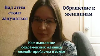 Как женщины разрушают себя и отношения