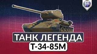 Танк ЛЕГЕНДА Т-34-85М ► Обзор