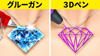 ホットグルーvs３Dペン！ステキなDIYジュエリー