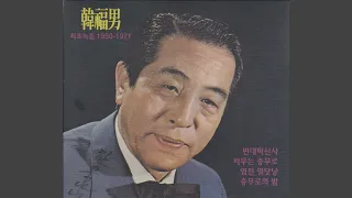 빈대떡신사 (1971 STEREO)